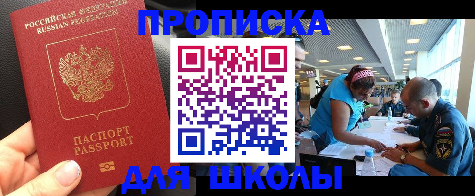временная прописка в Новом Уренгое