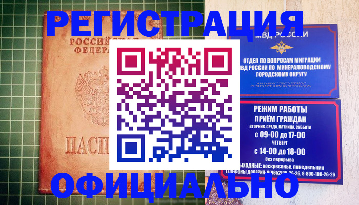 временная регистрация законно в Новом Уренгое