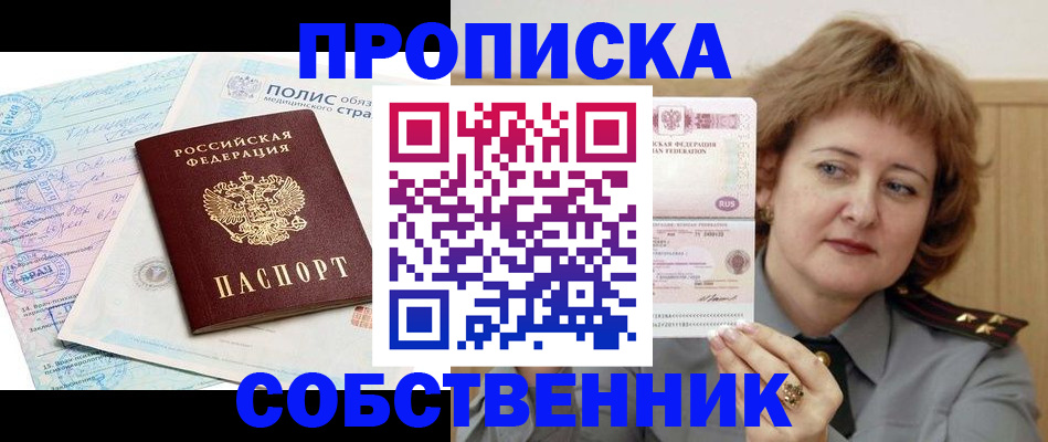 временная прописка в Новом Уренгое