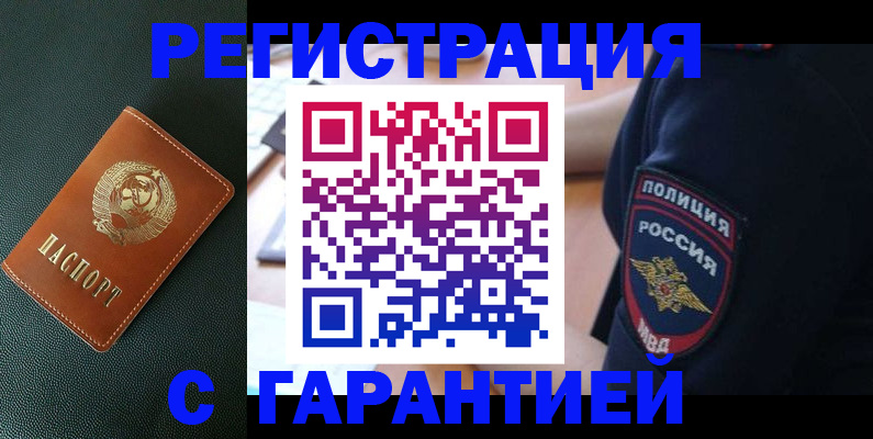 временная регистрация для всех в Новом Уренгое