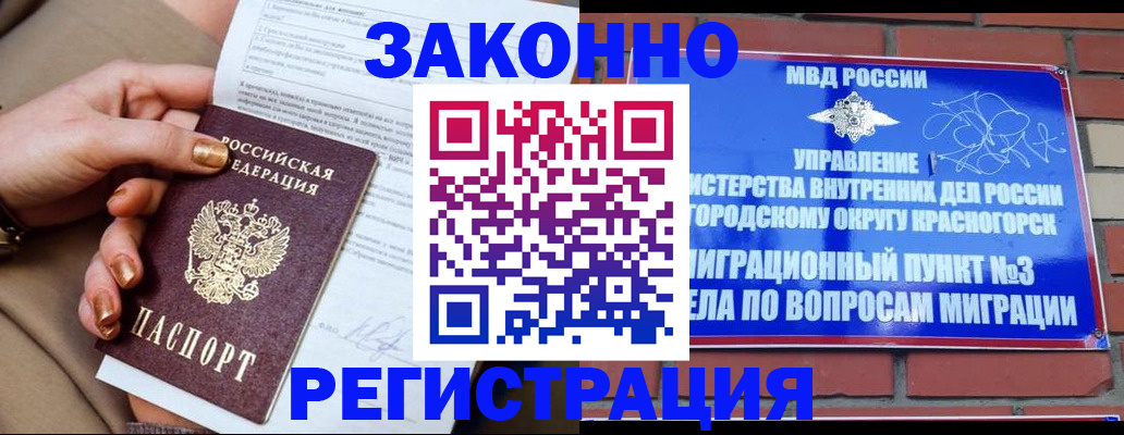 прописка гарантия в Новом Уренгое