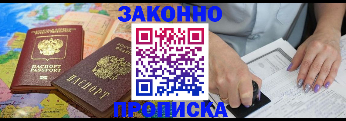 прописка штамп в Новом Уренгое